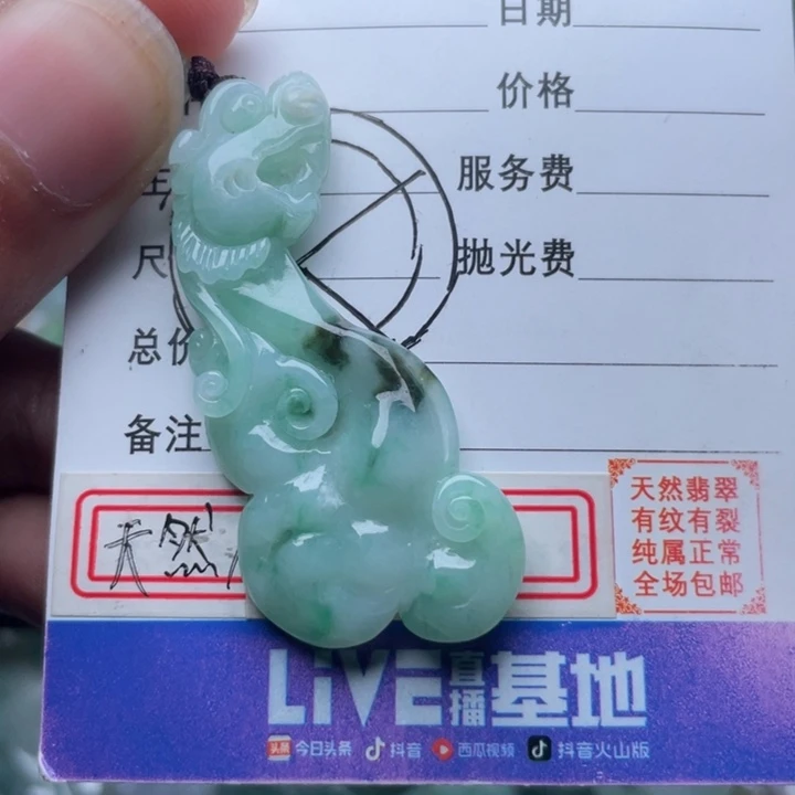 翡翠颈饰未镶嵌吊坠