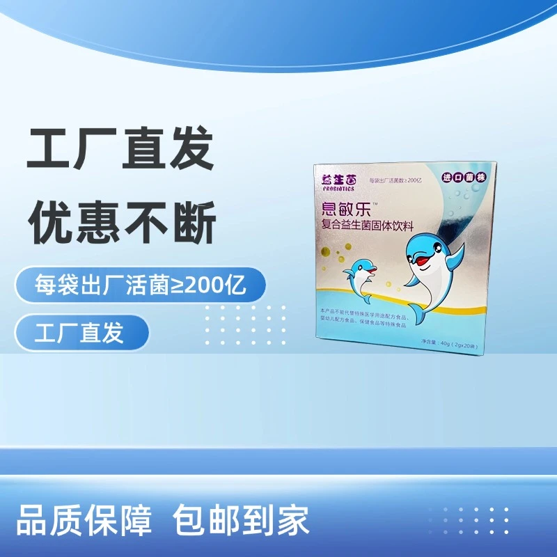 息敏乐复合益生菌固体饮料鼠李糖乳杆菌双歧杆菌
