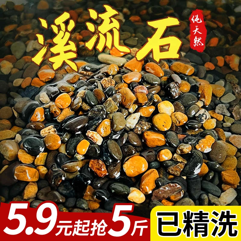 原生溪流石沙天然鱼缸底砂造景水草沙砂水族箱装饰石头子铺底全套