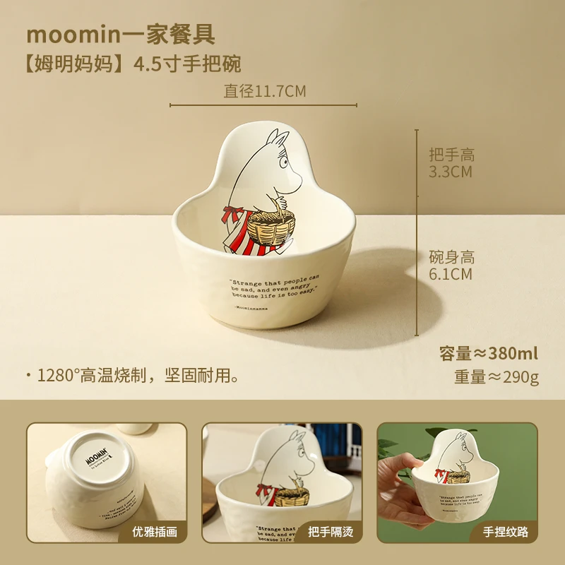 【MOM家】11.7*9.4CM 姆明一家餐具4.5寸把手碗(姆明妈妈)礼盒装