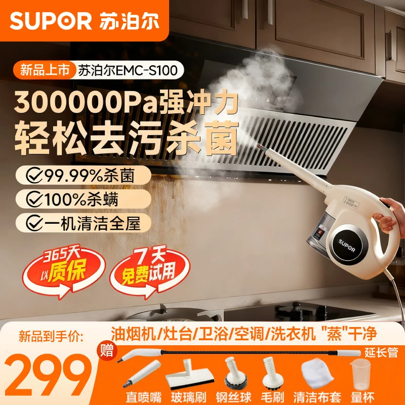 苏泊尔高温高压蒸汽清洁机一机多用杀菌除螨沙发地毯蒸汽高压清洗
