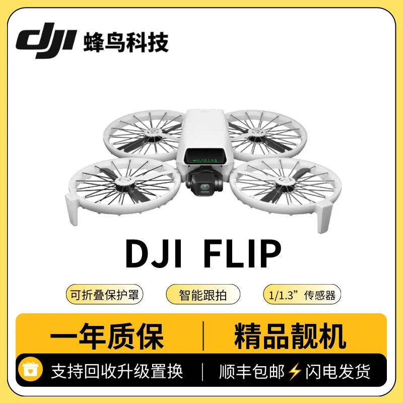 99新 DJI/大疆 FLIP  4K 跟随  折叠 便携 vlog 无人机