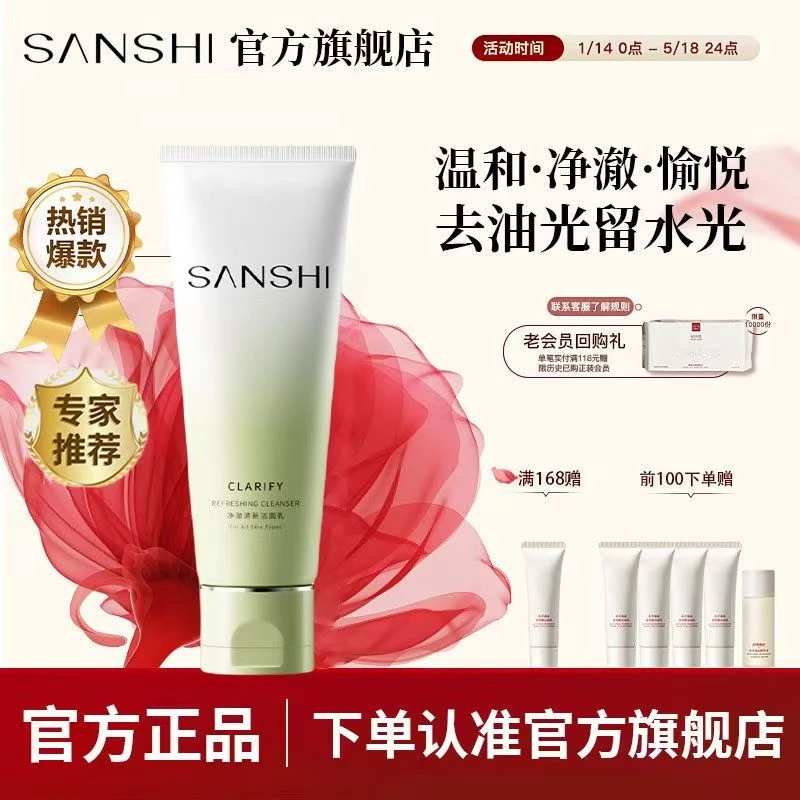 三式解忧氨基酸糖脂洁面清新清爽洁面乳女温和清洁油皮洗面奶却爱