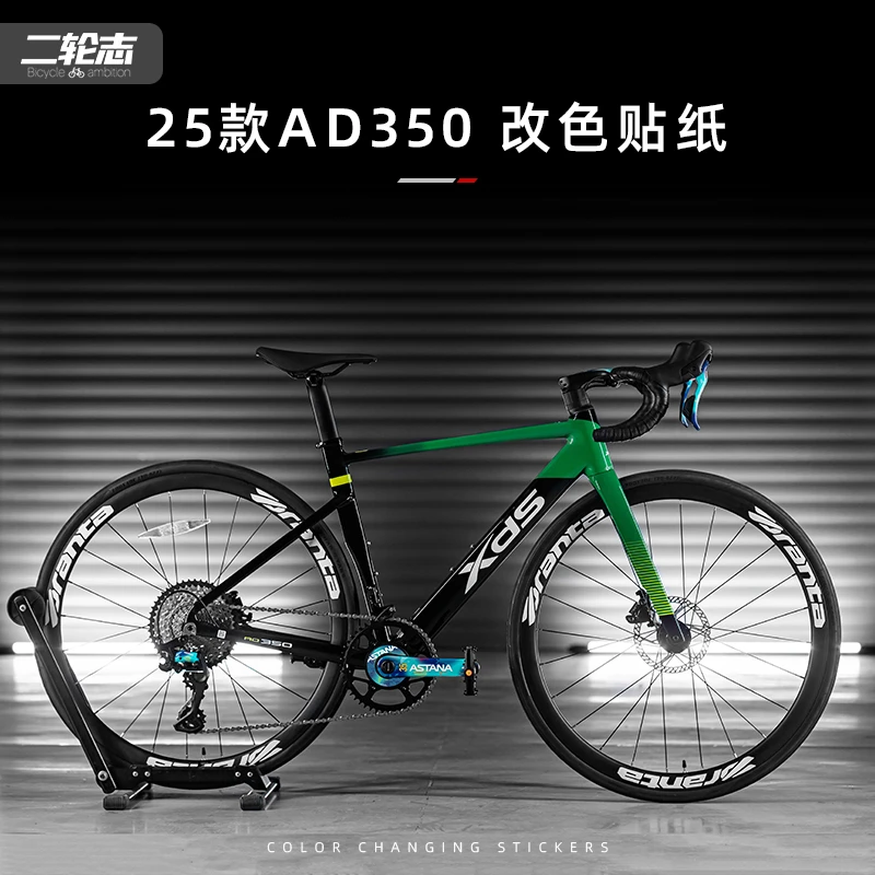 适用25款AD350公路自行车改色贴纸车把套件曲柄贴膜套装