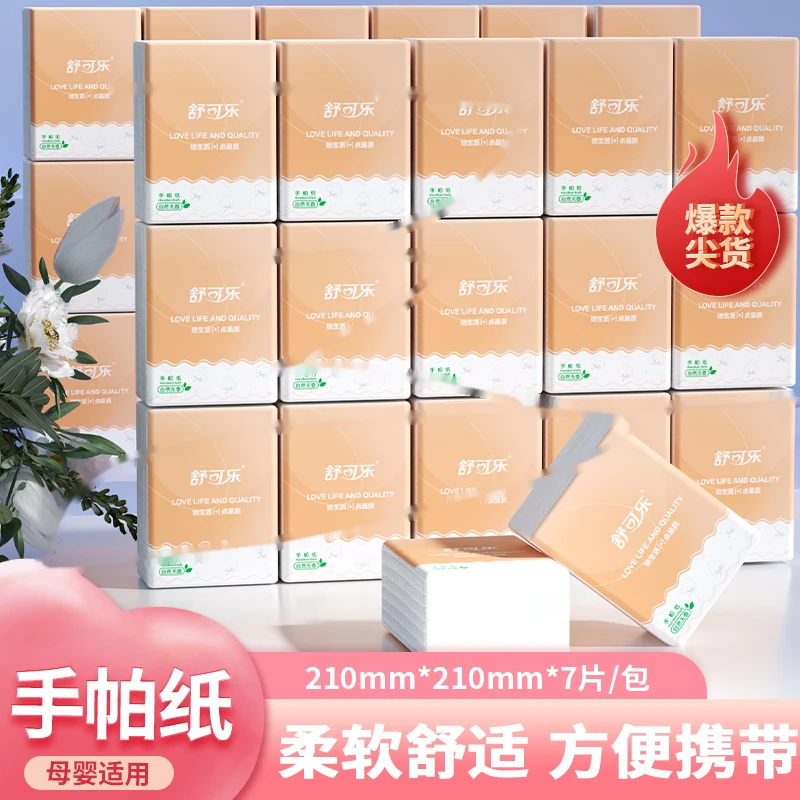 纸巾柔软亲肤家用加厚便携式随身装小包装抽纸面巾餐巾纸两用干湿