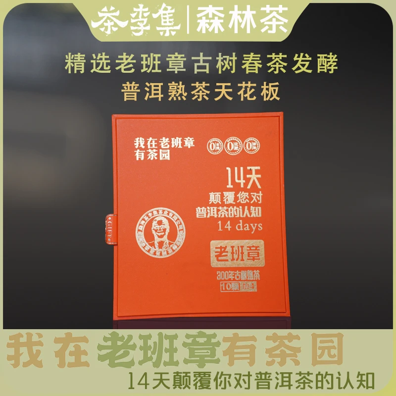 【熟茶组合3盒】老班章冰岛曼松古树龙珠熟茶3盒组合