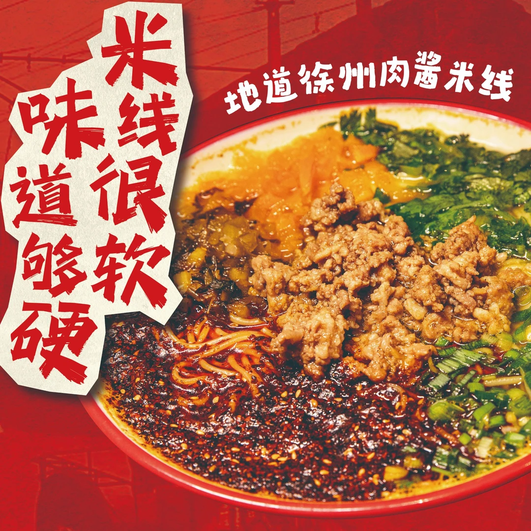 徐州张桐光荣米线肉酱米线老味酱香真空顺丰发货到手6包