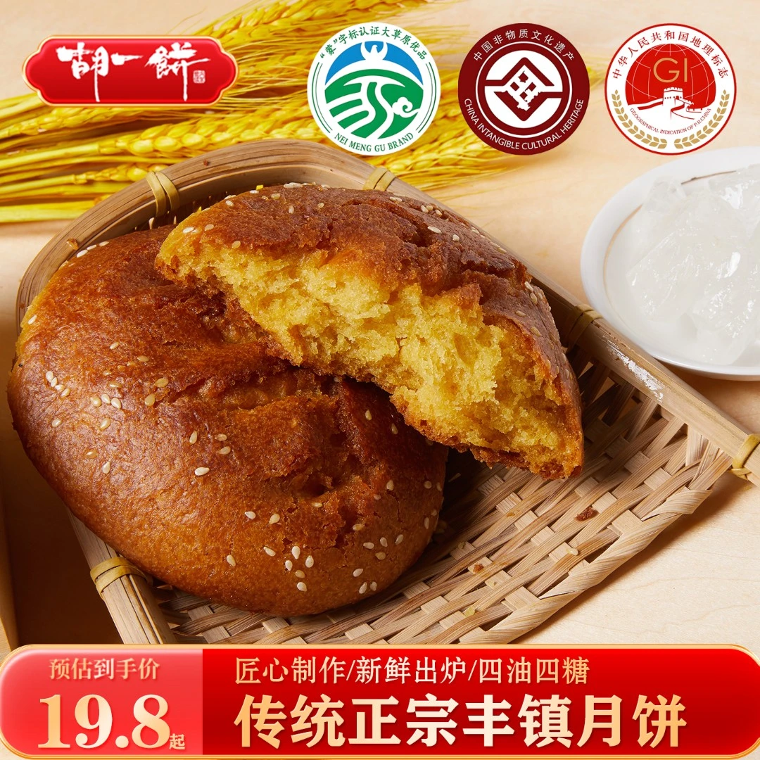 胡一饼丰镇月饼传统手工散装多口味老式胡麻油混糖中秋月饼