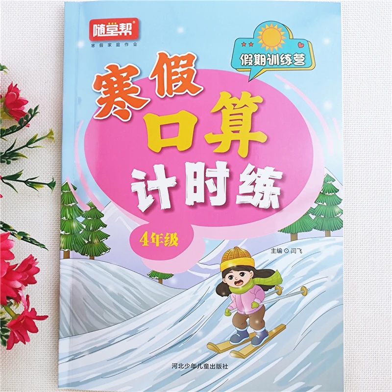 乐双寒假口算题天天练四年级数学寒假作业人教版四年级数学练习题