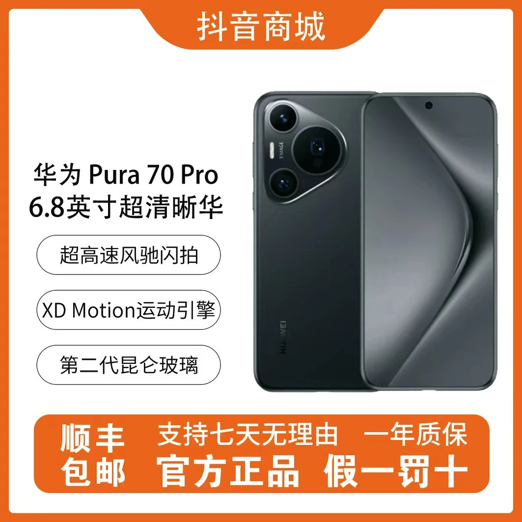 准新品 Huawei/华为 Pura 70Pro 官换机北斗卫星消息版智能手机