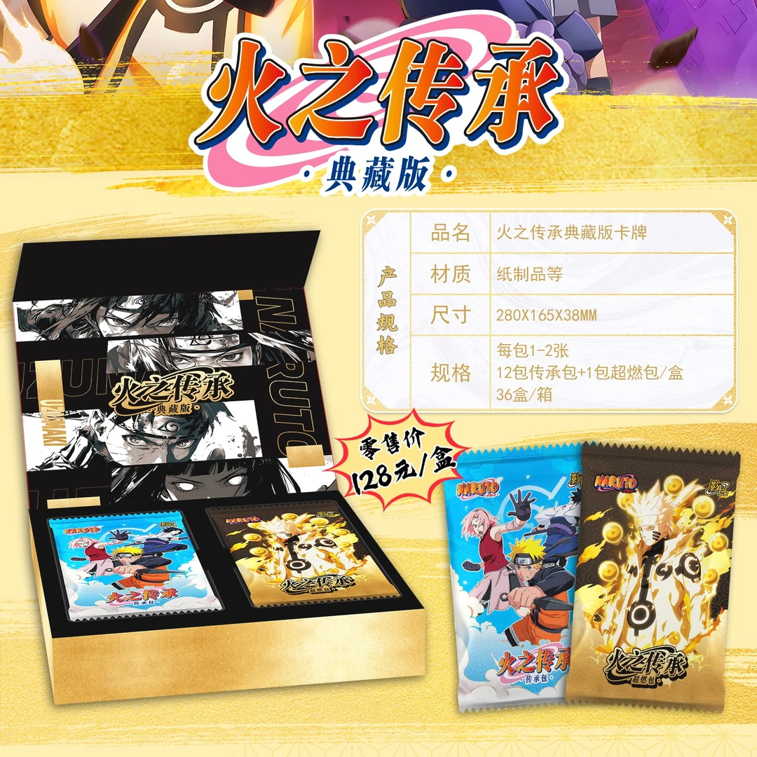 【盒】《火影忍者》火之传承典藏版卡牌盲盒