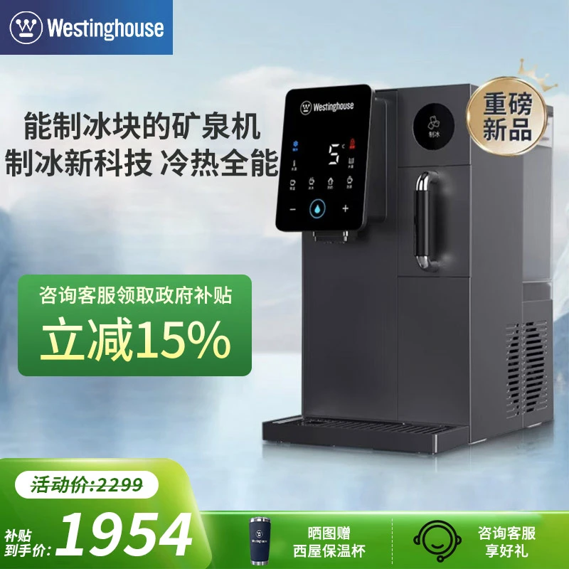 西屋G1冰块饮水机台式家用制冰机即热免安装饮水机富锶矿泉机