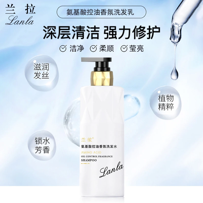 Lanla/兰拉洗发水氨基酸控油香氛套装3