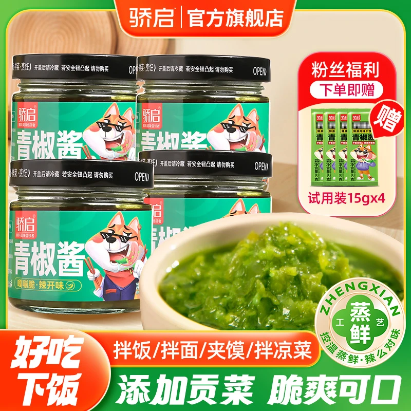 鲜椒贡菜辣椒酱下饭酱榨菜香辣爽脆新鲜农家拌饭酱烧椒酱青椒酱