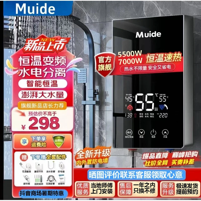美旳（Muide）即热式厨房家用浴室洗澡恒温大水量出租房电热水器