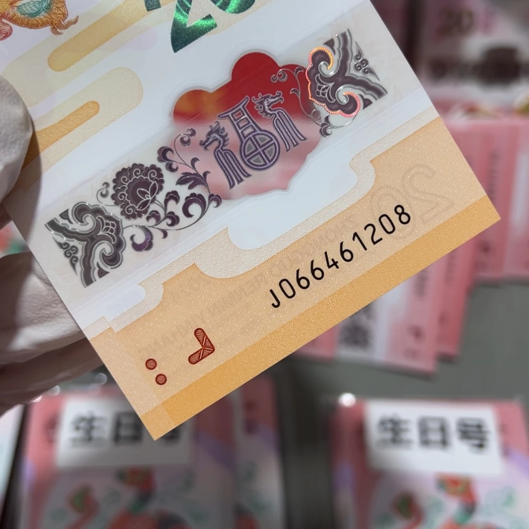 塑料龙钞尾61208一张上