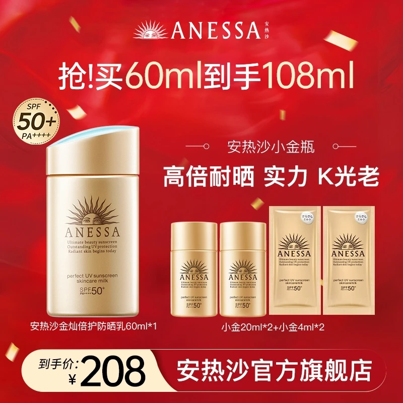 【达人专属】安热沙小金瓶60ml ＋48ml 户外出游防晒囤
