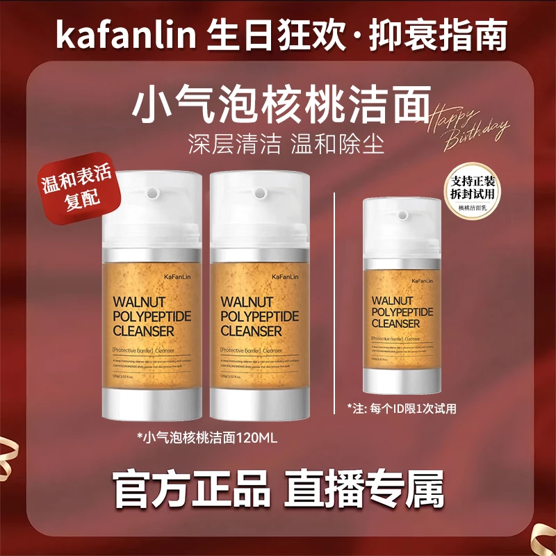 【好货推荐】核桃洁面小气泡洗面奶氨基酸表活温和深层清洁官方正品