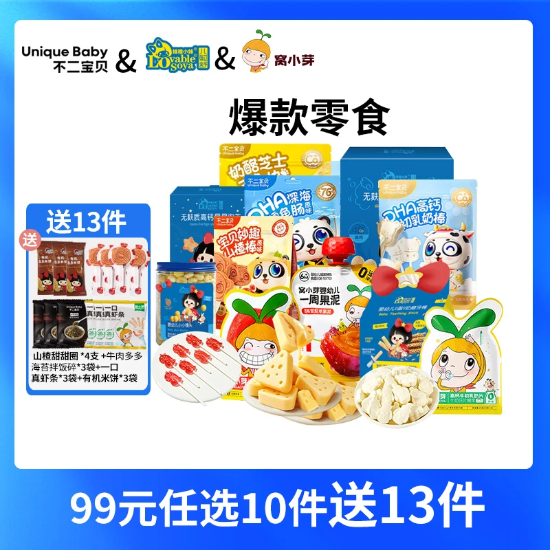 【品牌优选】任选10件送13件不二宝贝/窝小芽/姝雅小妹零食馒头米饼