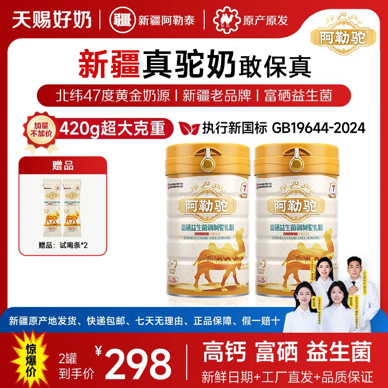 阿勒驼【升级420克！新疆首发】新日期宝叔推荐！阿勒泰本地真驼奶