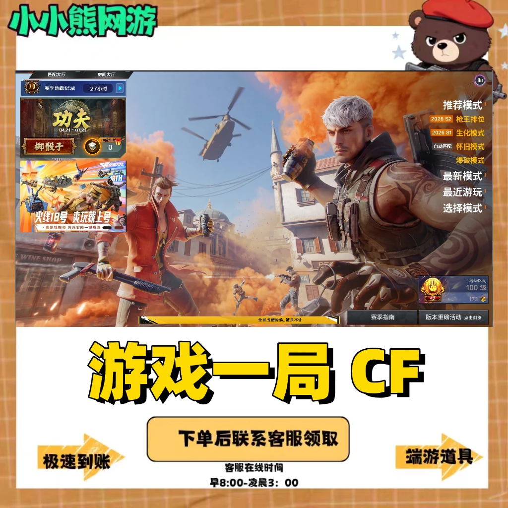 CF穿越火线端游商品游戏一局活跃