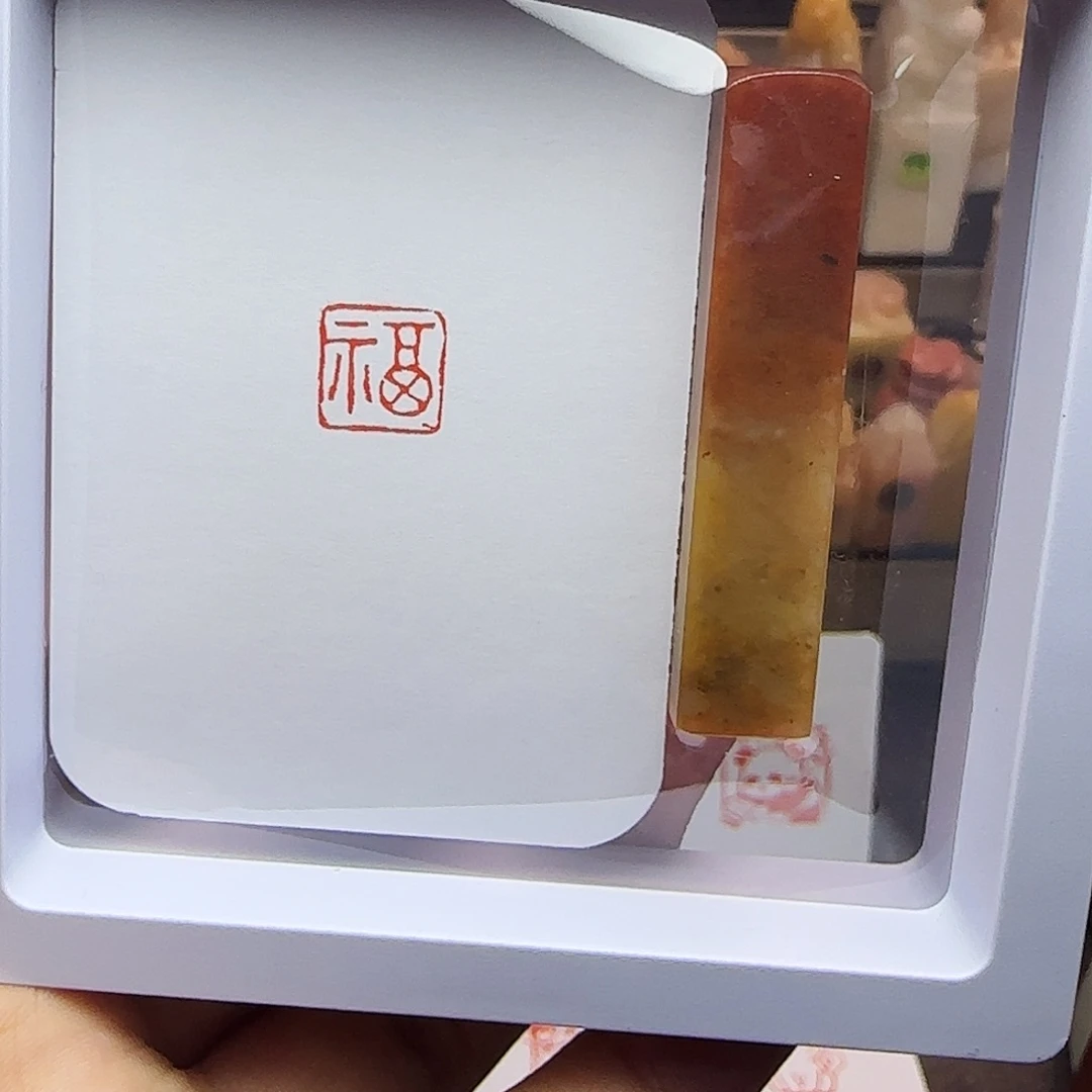 印石寿山石1.0福 朱文 手工篆刻