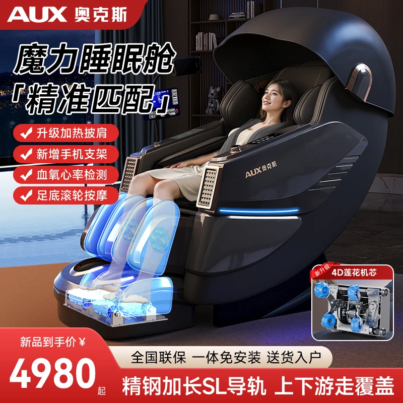 奥克斯新款智能按摩椅双SL导轨家用大型高端豪华机械手太空舱S599