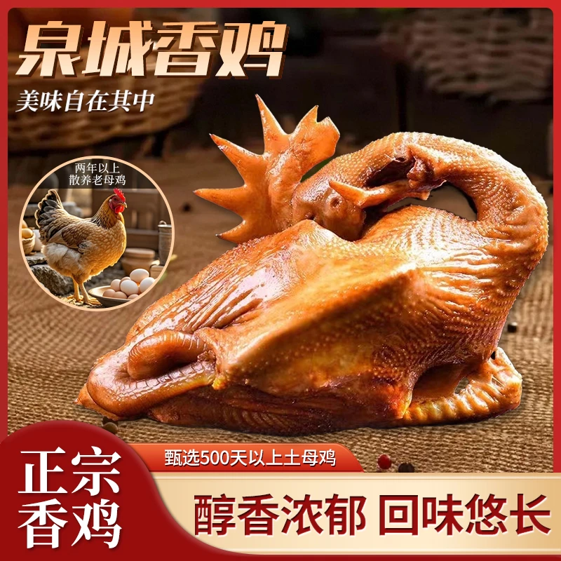 【拍一发四】泉城香鸡古法卤制鲜香开袋即食现卤现发顺丰包邮