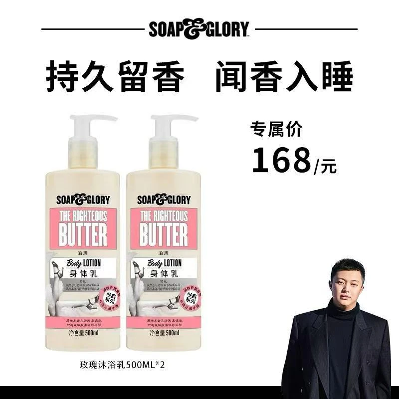 【于同学专属】英国SOAP&GLORY丝芙格芮香氛身体乳500ml*2持久留香