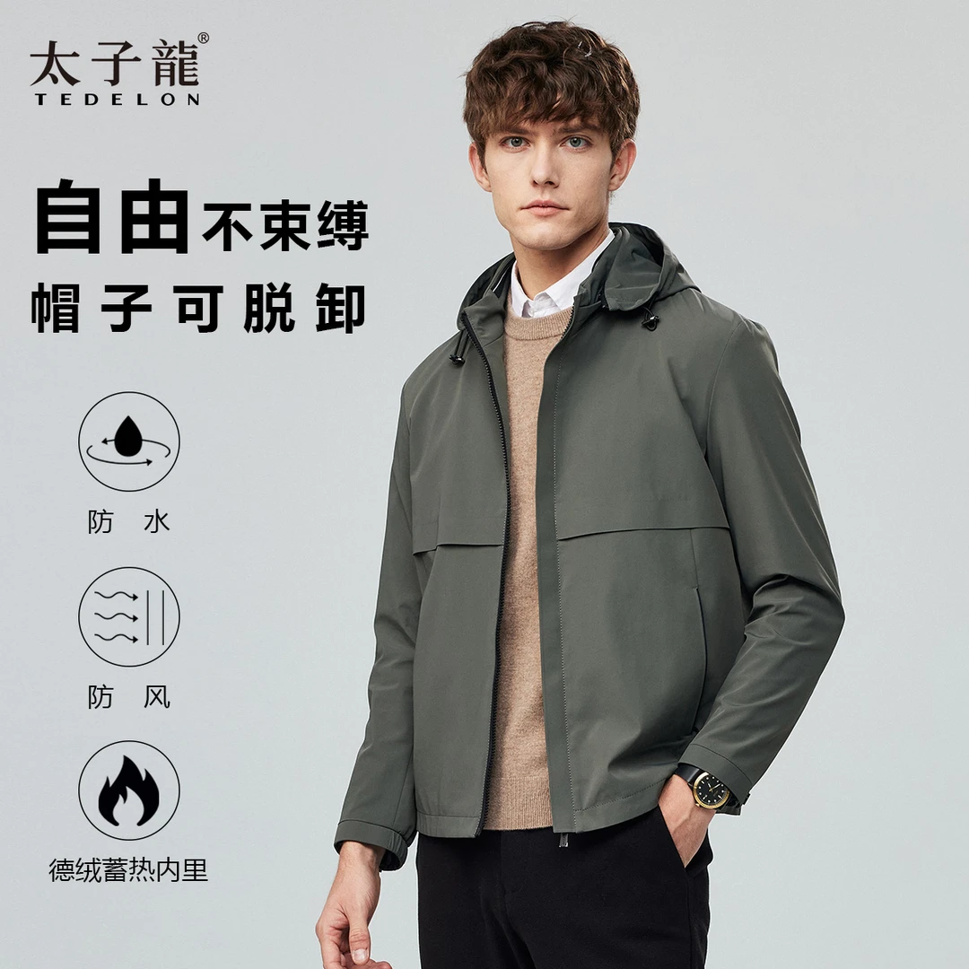 太子龍净色脱卸帽时尚夹克男士运动户外休闲连帽防风商务男式