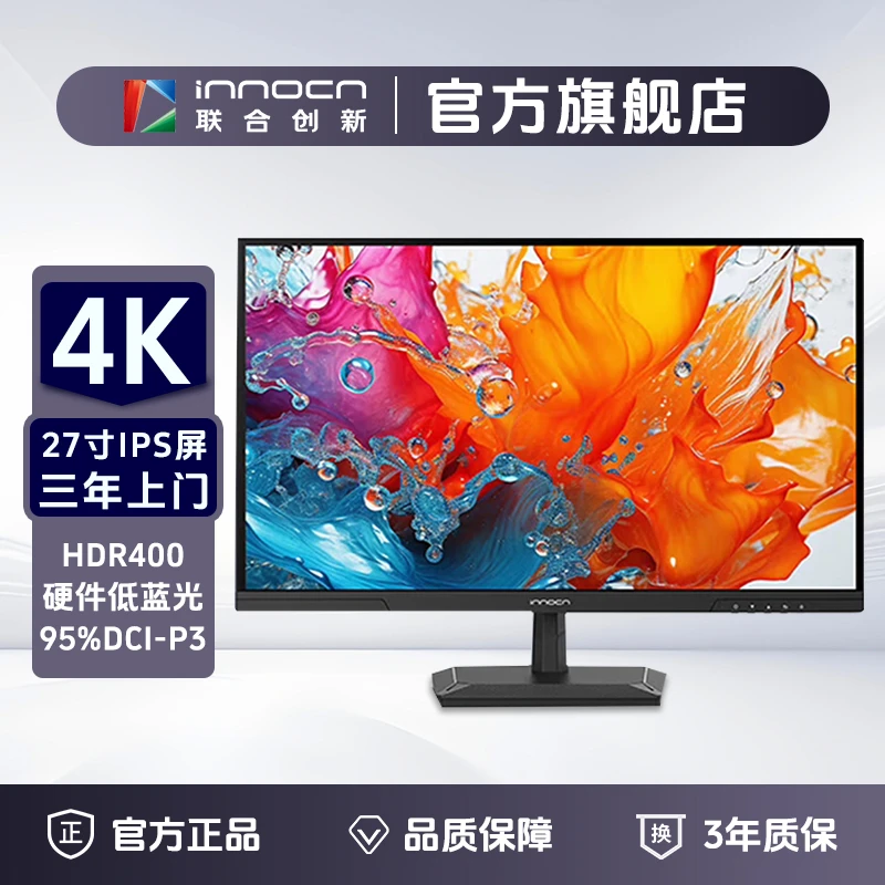 Innocn/联合创新27B1U100HZ商务硬件电脑显示器 4K低蓝光护眼