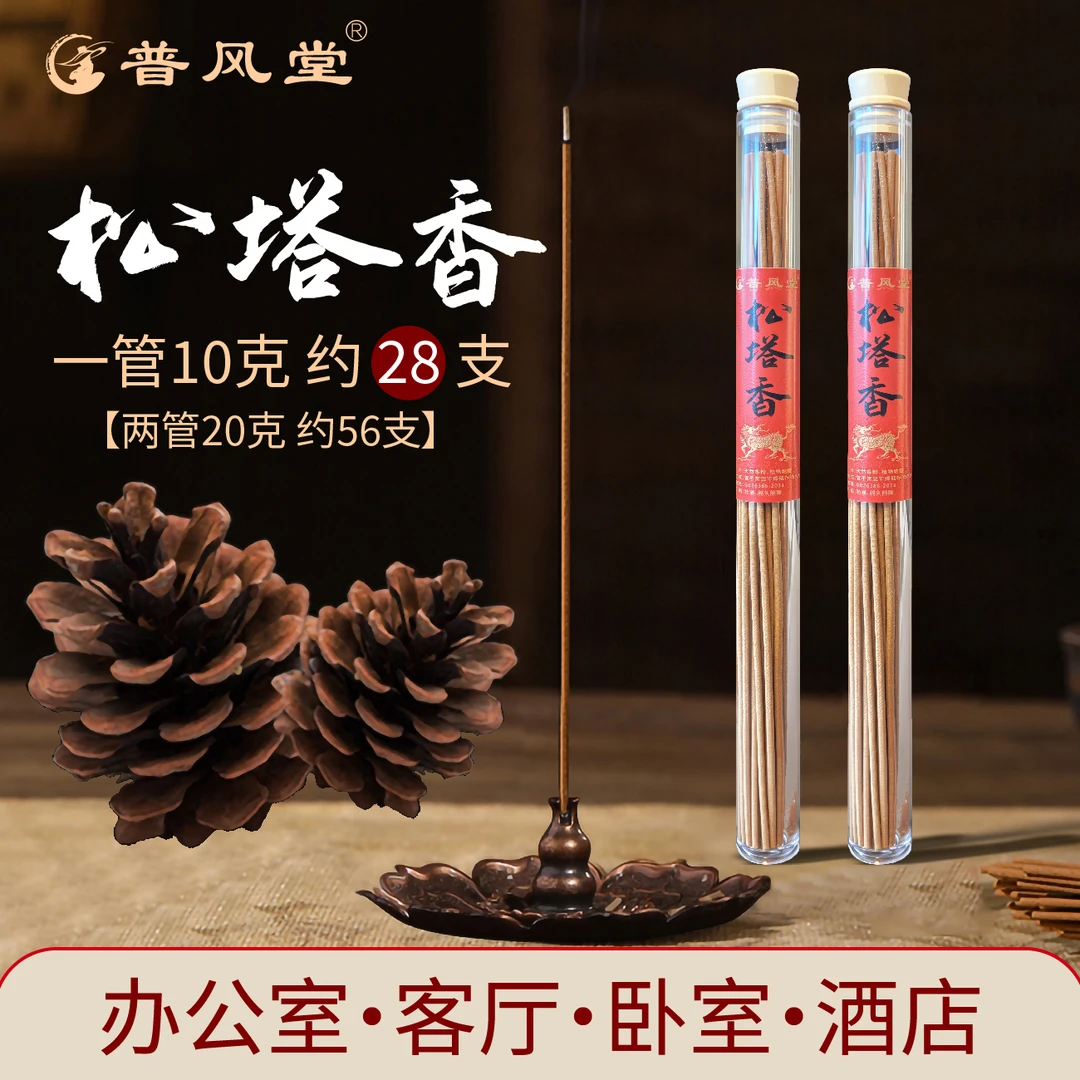 松塔香古法香方线香香薰净化磁场室内家用天然线香天然熏香卧室