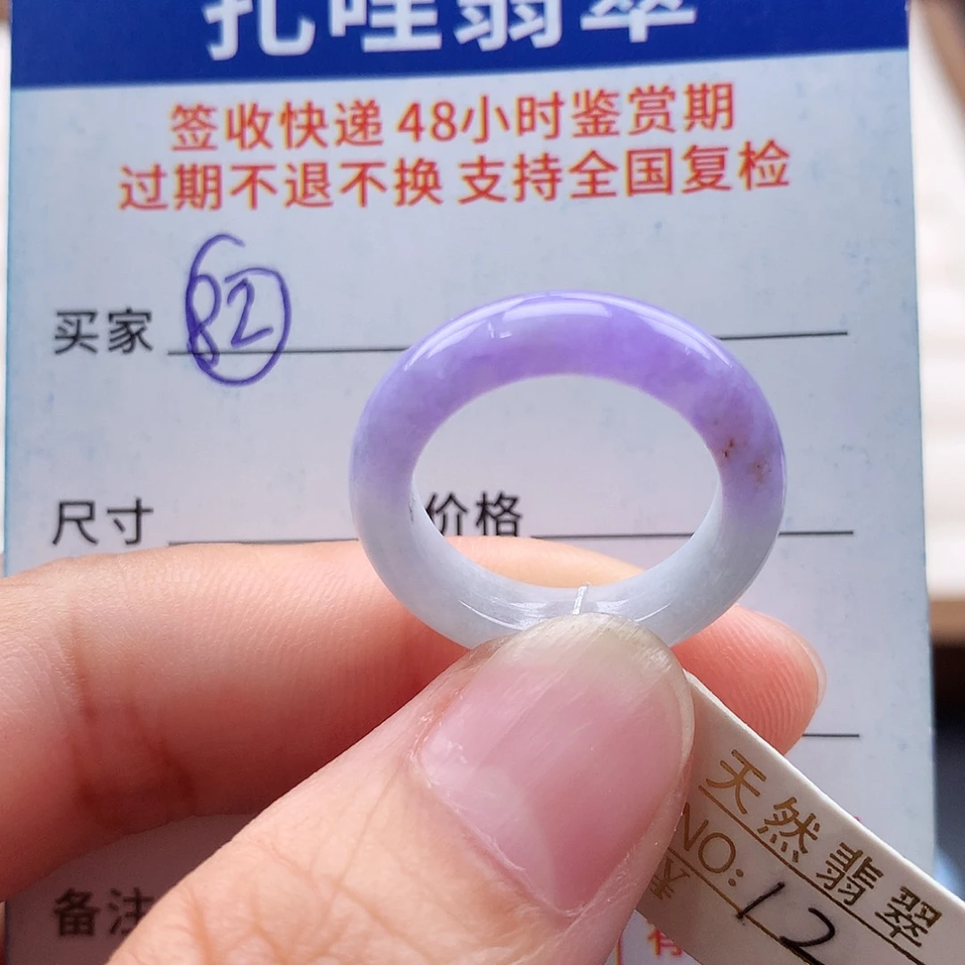 未镶嵌戒指翡翠12号