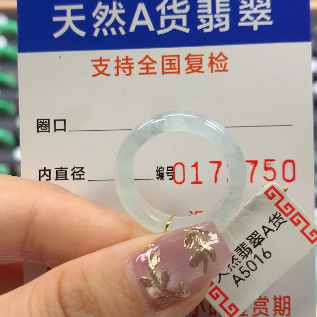 翡翠未镶嵌戒指17圈口