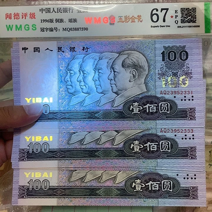 90年100元不带47豹子号333标十，331～340中国梦荧光真币按图发无斑
