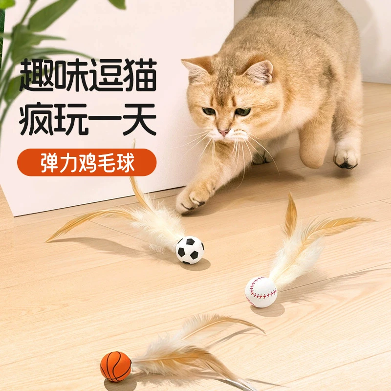 宠物玩具弹力鸡毛球猫玩具猫咪自嗨解闷无声玩具弹力羽毛玩具通用
