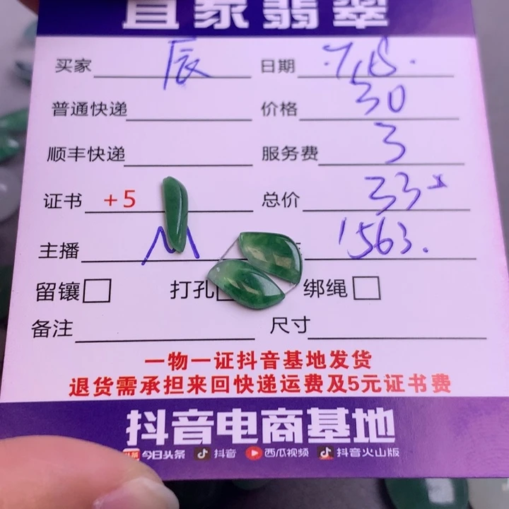 辰***辰翡翠未镶嵌颈饰翡翠