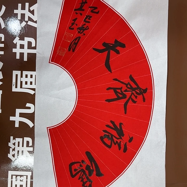 书法书法作品多次获奖