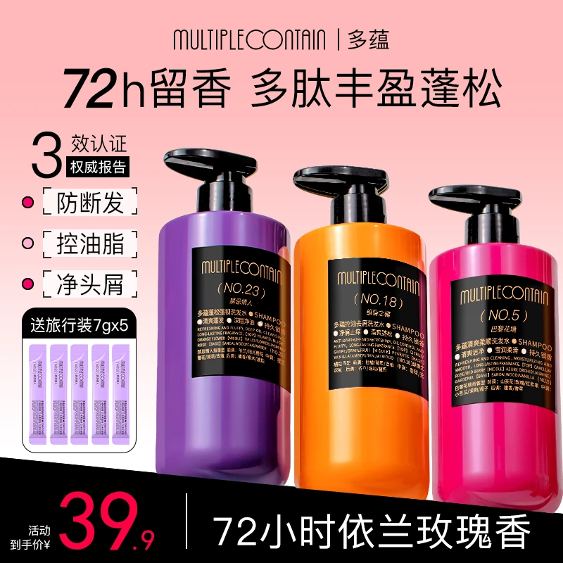 【拍1发6】多蕴洗发水推荐去屑控油蓬松防断持久留香洗头膏依兰香