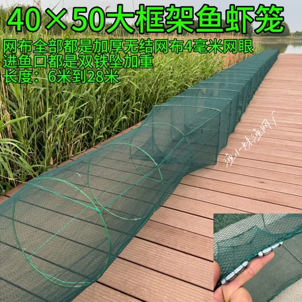 40×50大框架鱼虾笼加粗钢条加厚网布鱼笼