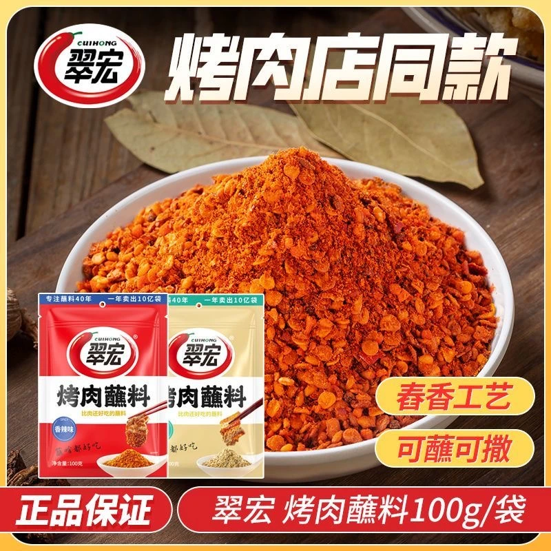 翠宏辣椒面烤肉蘸料五香家用商用野炊串串撒料干碟调料烧烤料