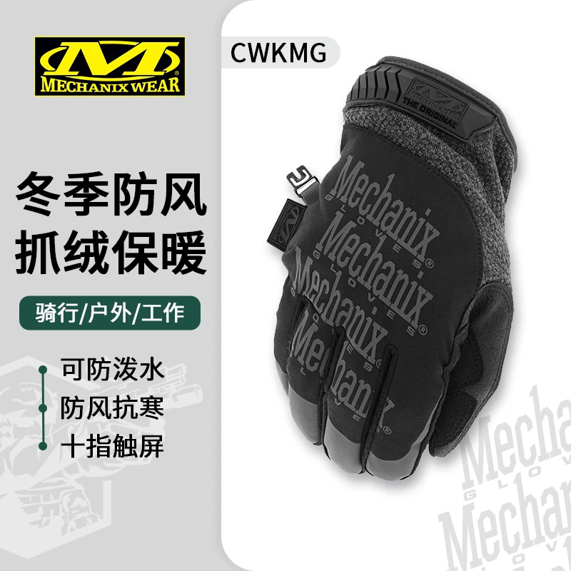 MECHANIX超级技师户外骑行男款冬季3M新雪丽保暖耐磨手套CWKMG