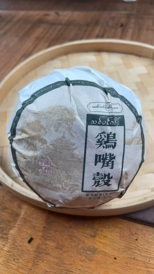 2025年野人山凤凰窝的鸡嘴壳300克团茶MDB52F6ad161 -123