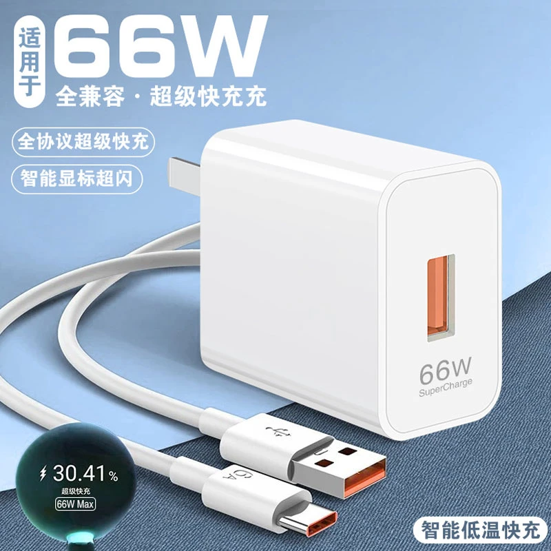66W快充充电器适用华为荣耀快充头手机充电头usb数据线闪充充电线