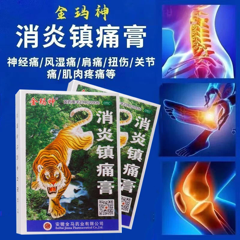 金玛神消炎镇痛膏药贴官方正品治疗神经痛风湿痛肩痛关节痛肌肉疼痛扭伤消炎镇痛消炎镇痛膏7cm*10cm*6片