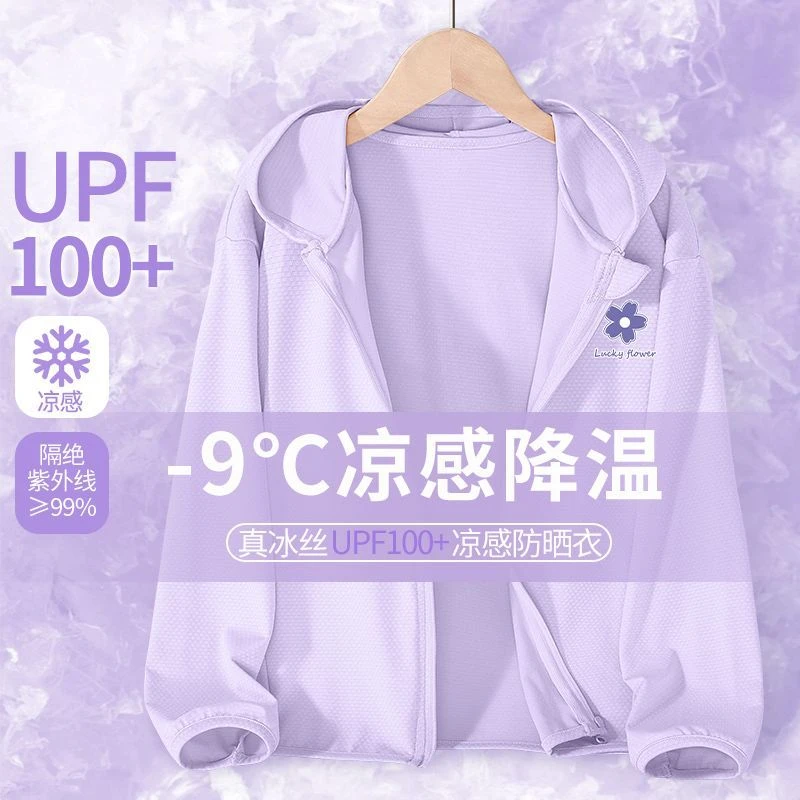 儿童防晒衣2025新款夏季冰丝皮肤衣女童轻薄外套中大童紫色防晒服