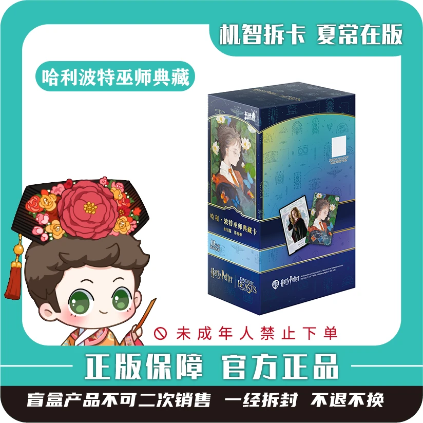 卡游 [哈利波特收藏卡片永恒版]-永恒版第4弹-盲盒卡牌