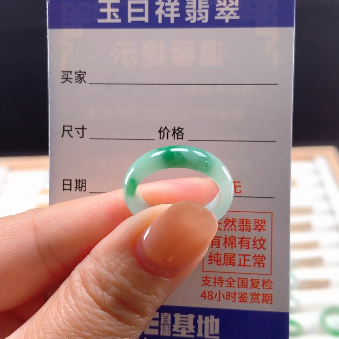 未镶嵌戒指翡翠16圈