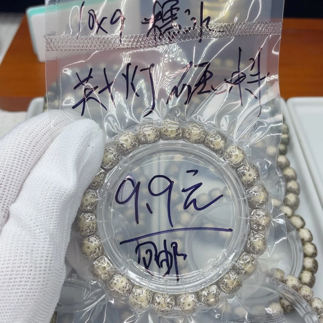 菩提籽类M糯冰小细星