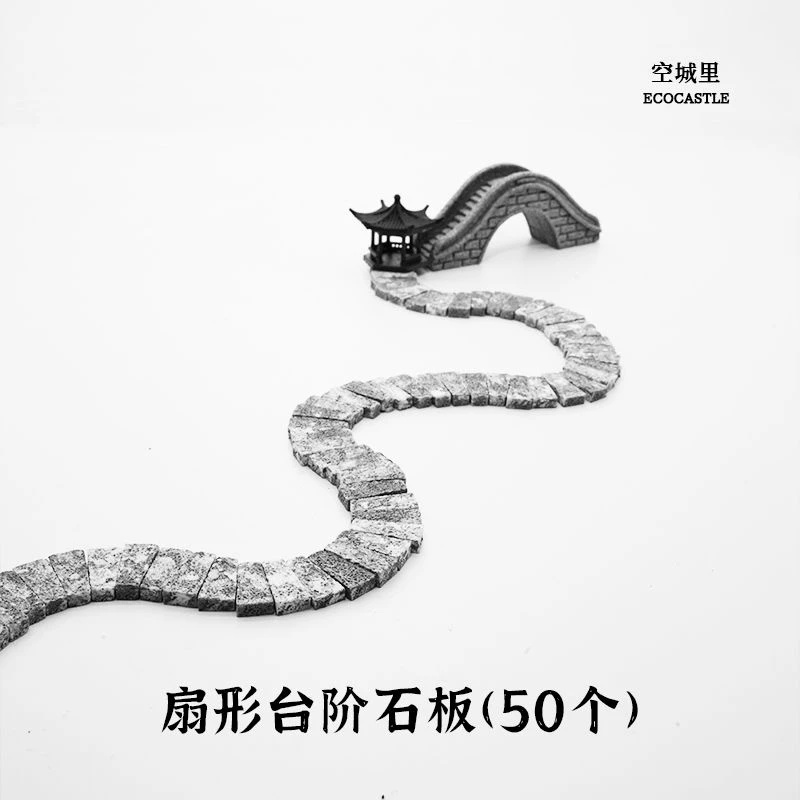 「空城里」阶梯石阶公路地砖块迷你青砖红六边砖石头造景微景观创意